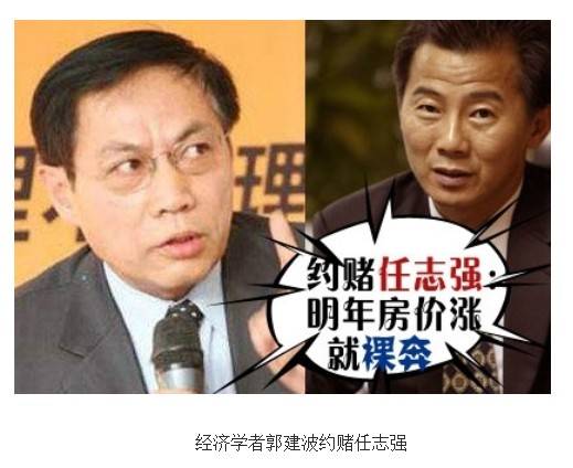 郭建波微博约赌任志强 称明年三月房价涨就裸奔