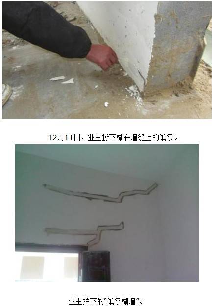 简阳新房墙体裂缝 承建方纸条糊上