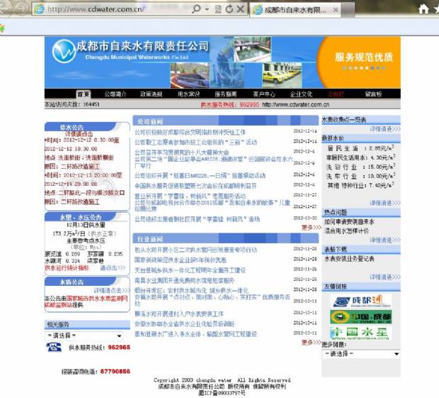网友爆料 坑爹的成都市自来水总公司供水服务热线