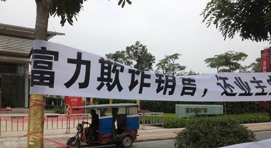 富力压缩成本无视质量问题 管控漏洞或成硬伤