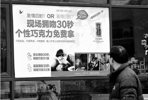 男男拥吻礼物翻倍 房产商情人节打出雷人广告,资讯网址:www.028f.com/nei/news18_63564.html 男男拥吻礼物翻倍 房产商情人节打出雷人广告