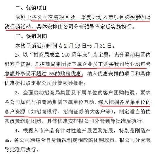 招商地产全国性降价 销售成 政治任务 