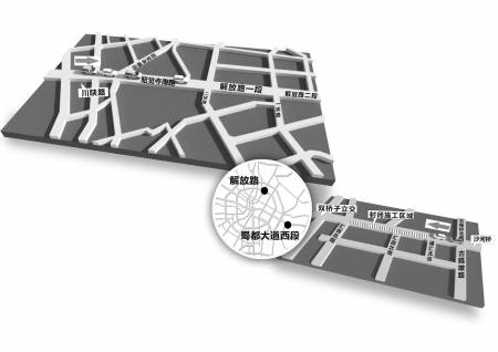 蜀都大道东西齐施工 解放路五桂桥下10日起单行