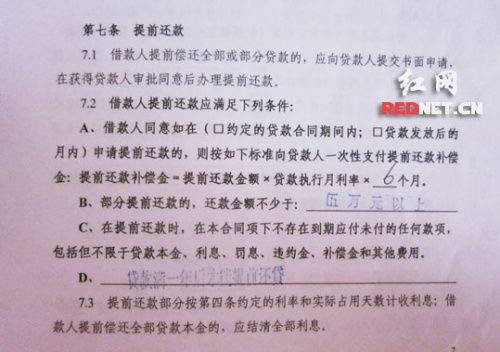 网友提前还房贷被银行收取1 5万违约金 图 