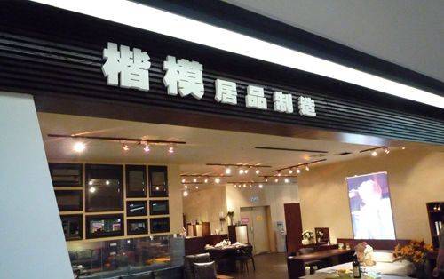 居然之家购楷模实木家具 竟是纸壳做的 馅 