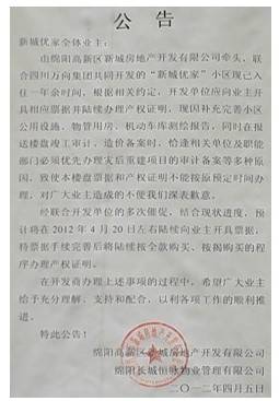 绵阳新城地产拖欠发票 数百业主维权吃闭门羹