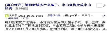 绵阳新城地产拖欠发票 数百业主维权吃闭门羹