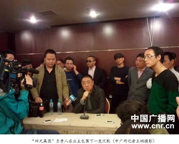 四兄集团项目致业主数亿资金被套 尽早起诉