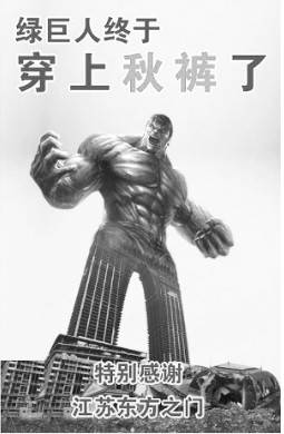  东方之门 造型遭吐槽 苏州 秋裤 火了