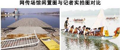 北京奥运场馆闲置照片引热议 官媒调查回应
