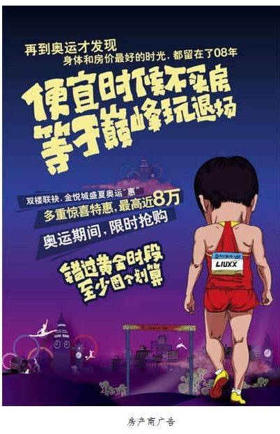 房产广告恶意捆绑刘翔伤退 网友声讨 输了良心