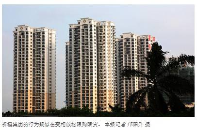 七成房款免息 祈福疑变相放松限购限贷