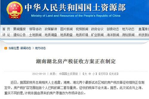 湖南湖北房产税征收方案正制定 征收税率不高