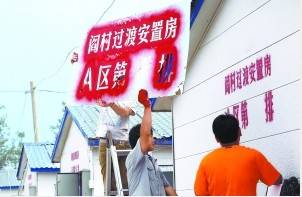 房山安置房昨全部验收交用 图 