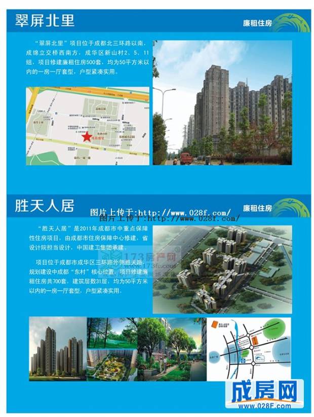 成都住房保证项目项目展示及申请攻略