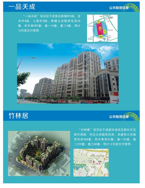 成都住房保证项目项目展示及申请攻略