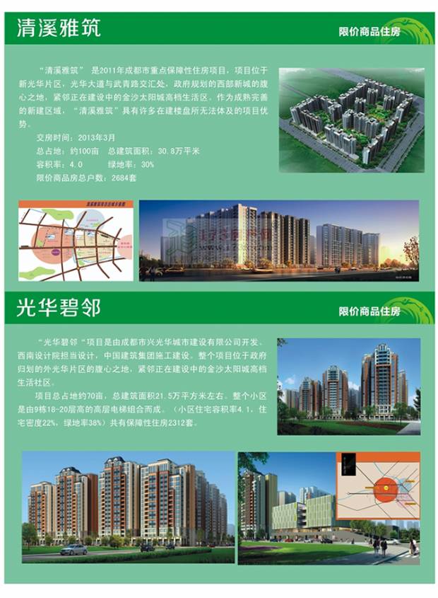 成都住房保证项目项目展示及申请攻略