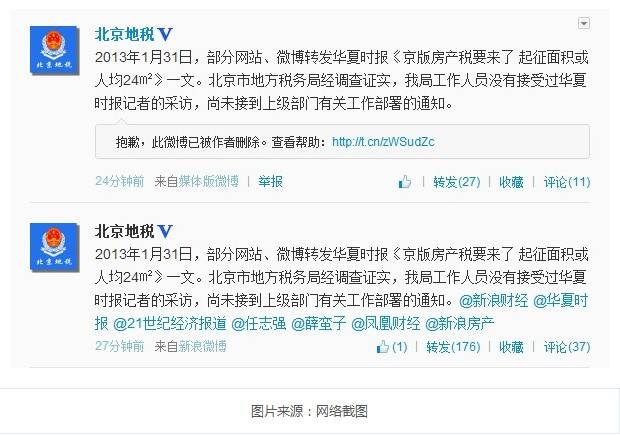 北京地税否认 房产税人均24平米起征 传闻