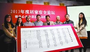 家居行业五大安全隐患曝光 六家企业签署 倡议书 