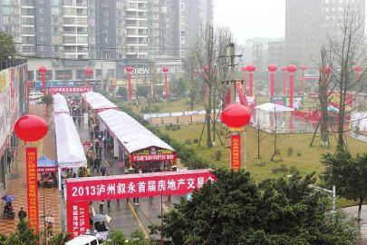 叙永首届房交会 现场成交 5000 万