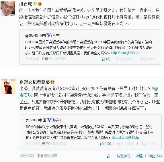 SOHO中国称房姐购房身份证有效 潘石屹否认串通洗钱