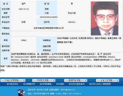 近年多户口事件盘点 原云南省委书记3个身份证