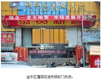 金牛区批发市场调迁改造转型提速