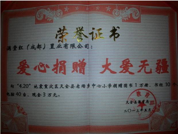 满堂红天全灾区慈善行