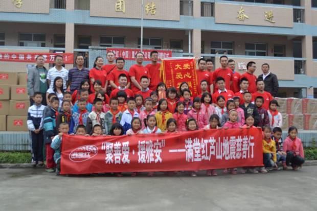 满堂红天全灾区慈善行