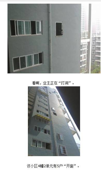 一天冒出5个洞 业主 凿壁借光 被勒令整改