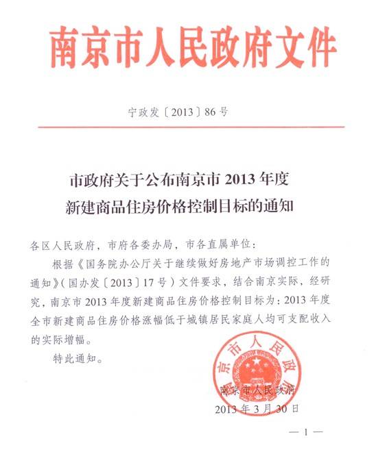 南京市新建商品住房价格控制目标出台