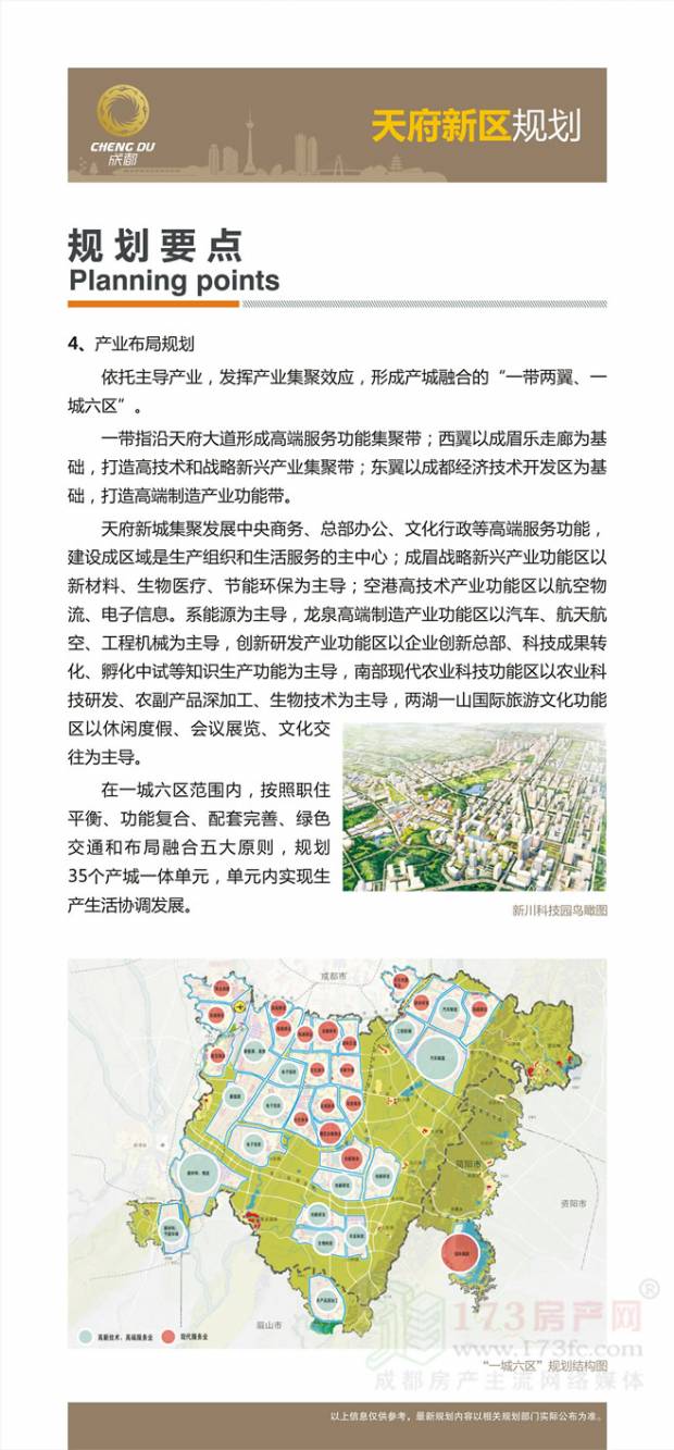 四川成都 天府新区 规划图释