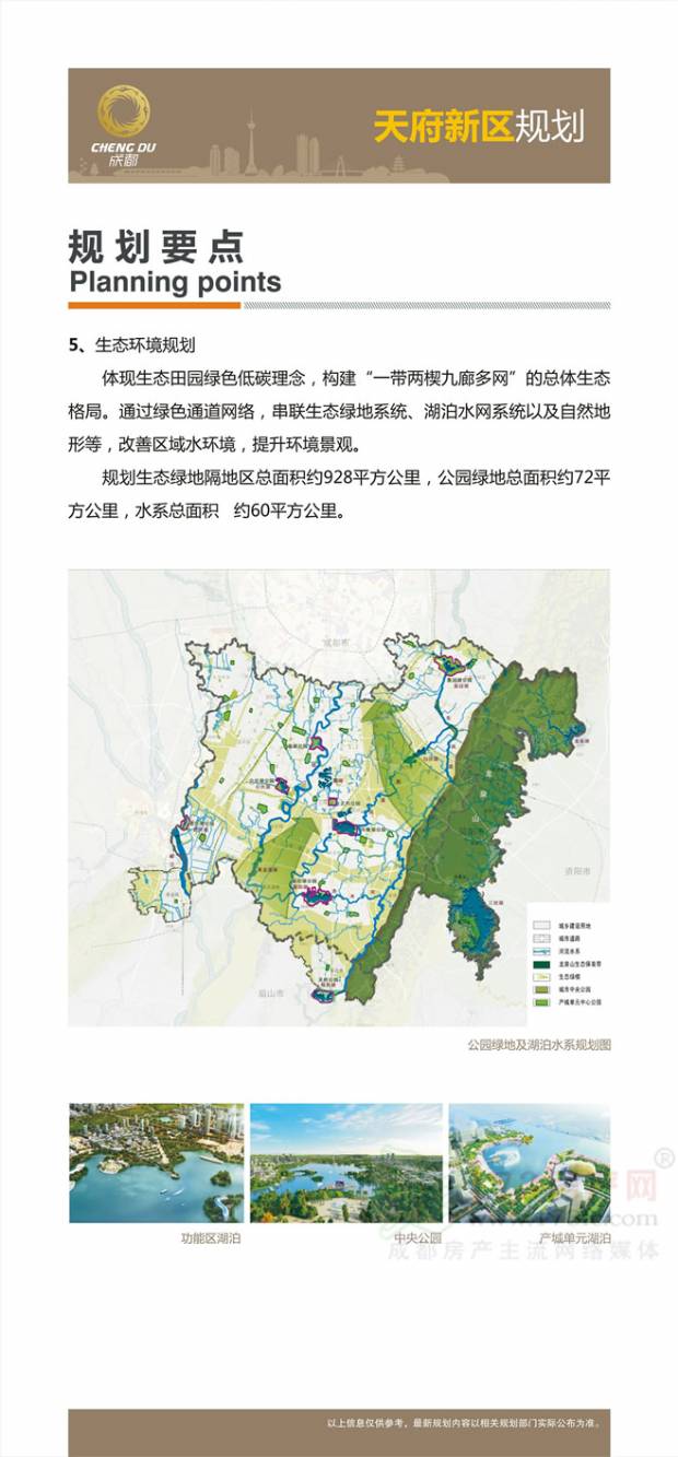 四川成都 天府新区 规划图释