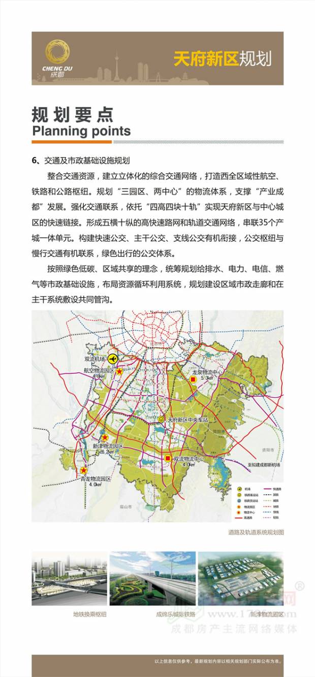 四川成都 天府新区 规划图释