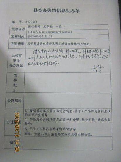 陕西眉县开发商被指诈骗 县委要求做好删帖工作,资讯网址:www.028f.com/nei/news18_94898.html 陕西眉县开发商被指诈骗 县委要求做好删帖工作