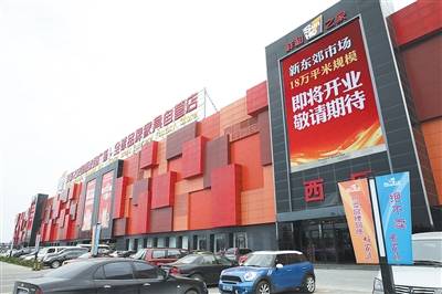 祥和之家欲变新东郊市场 