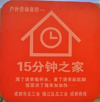 满堂红加入 15分钟之家 爱心企业联盟