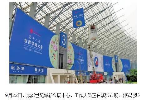 世界华商大会明开幕 3000华商齐聚成都共寻机遇