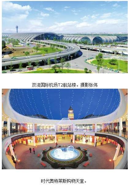 天府新区带来新机遇 双流续写 百强 传奇