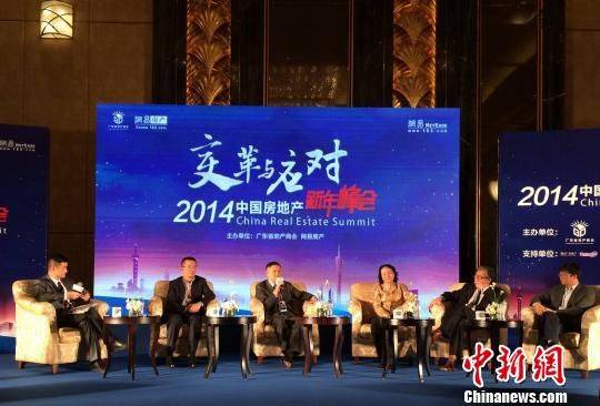 2014年中国房地产新年峰会把脉房市走向