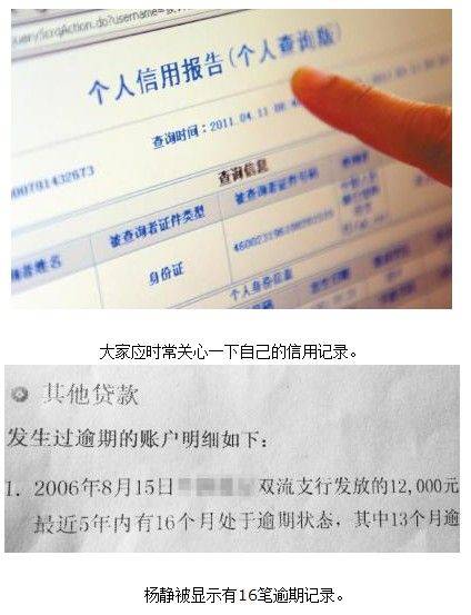 信用记录 被不良  女博士贷款买房差点黄