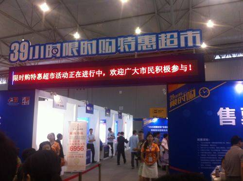 秋交会 成房网现场报道