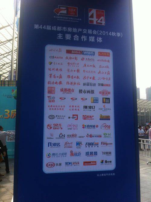 成都秋季房交会今日开幕  200楼盘任你选