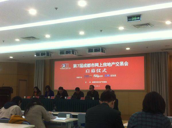 第7届成都市网上房交会今日正式启幕