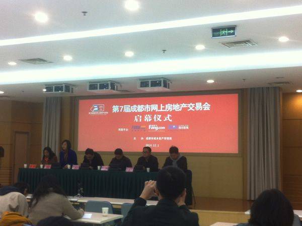 第7届成都市网上房交会今日正式启幕