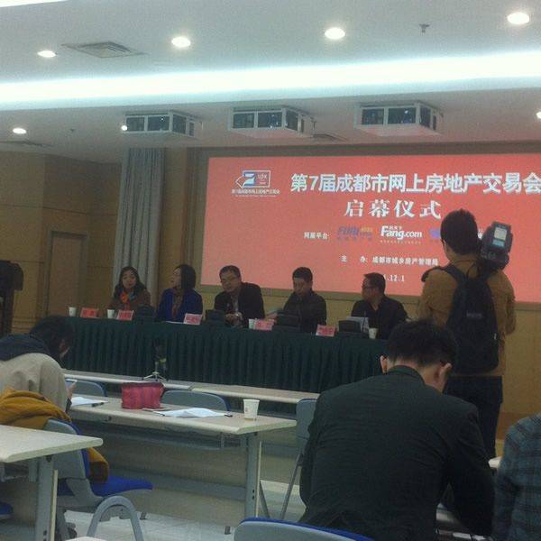 第7届成都市网上房交会今日正式启幕