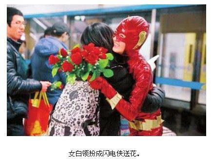 女白领变身闪电侠相亲 发玫瑰首先问有房吗