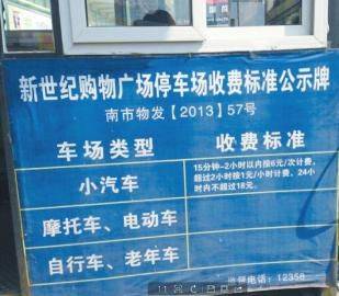 小区停车收费双重标准 南充发改委将介入调查