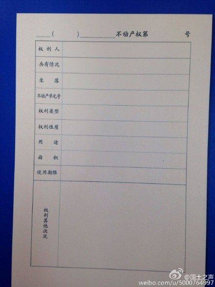 新不动产登记证书曝光 旧房产证仍有效 图 