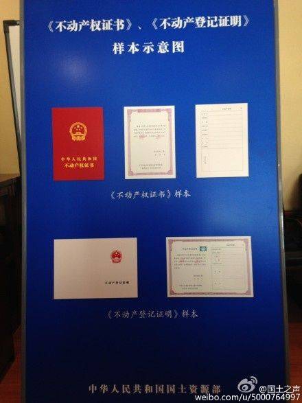 新不动产登记证书曝光 旧房产证仍有效 图 